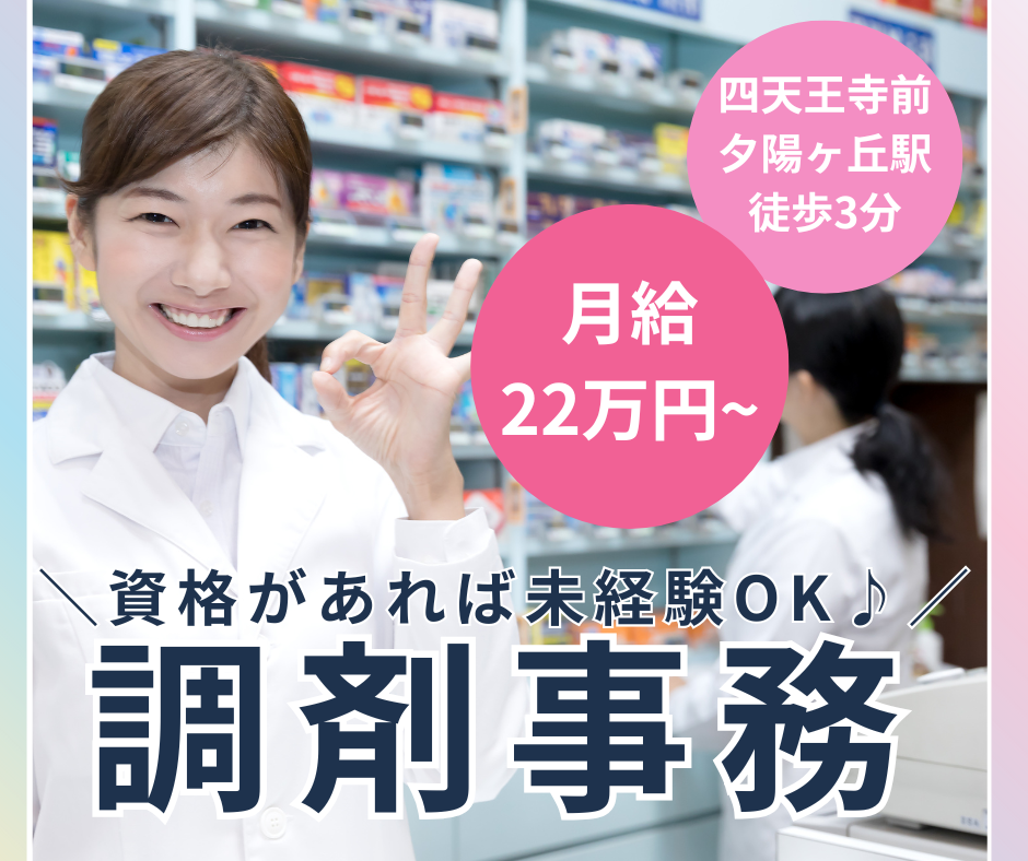 調剤薬局での調剤事務 調剤薬局での調剤事務