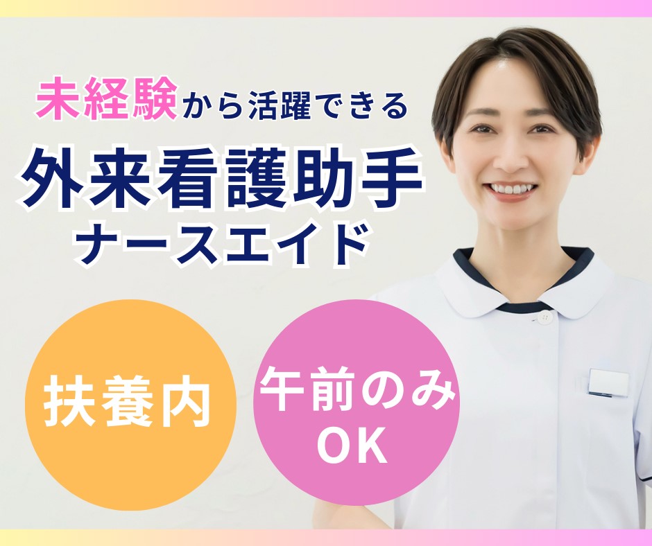 産婦人科クリニックでの看護助手 産婦人科クリニックでの看護助手