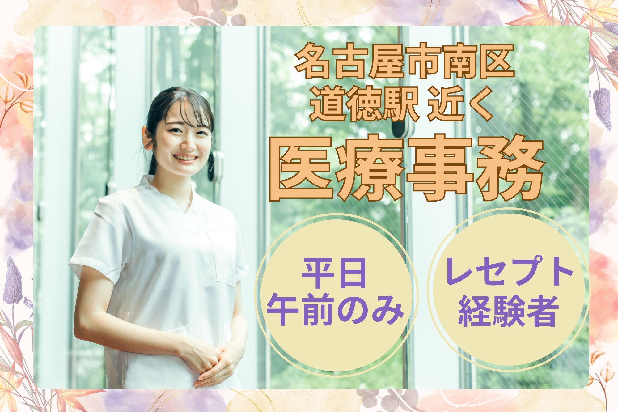 病院での医療事務 病院での医療事務