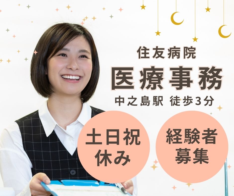 総合病院での受付事務 総合病院での受付事務