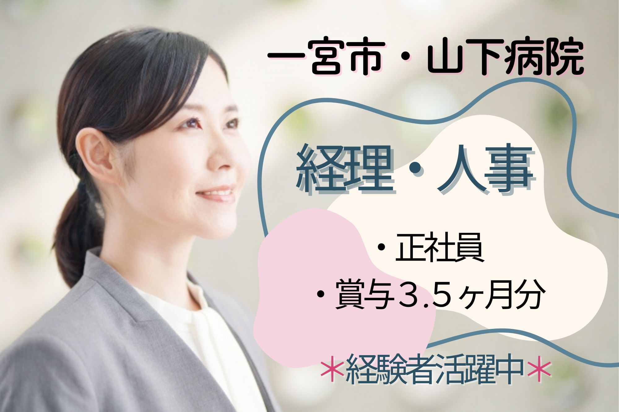 病院での経理・人事事務 病院での経理・人事事務