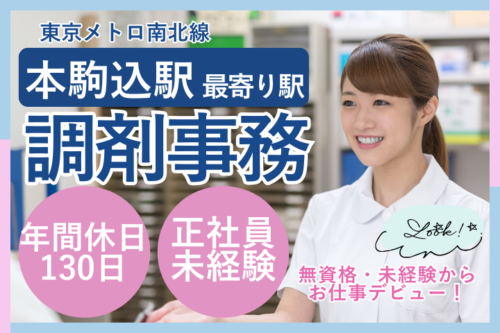 調剤薬局での調剤事務 調剤薬局での調剤事務