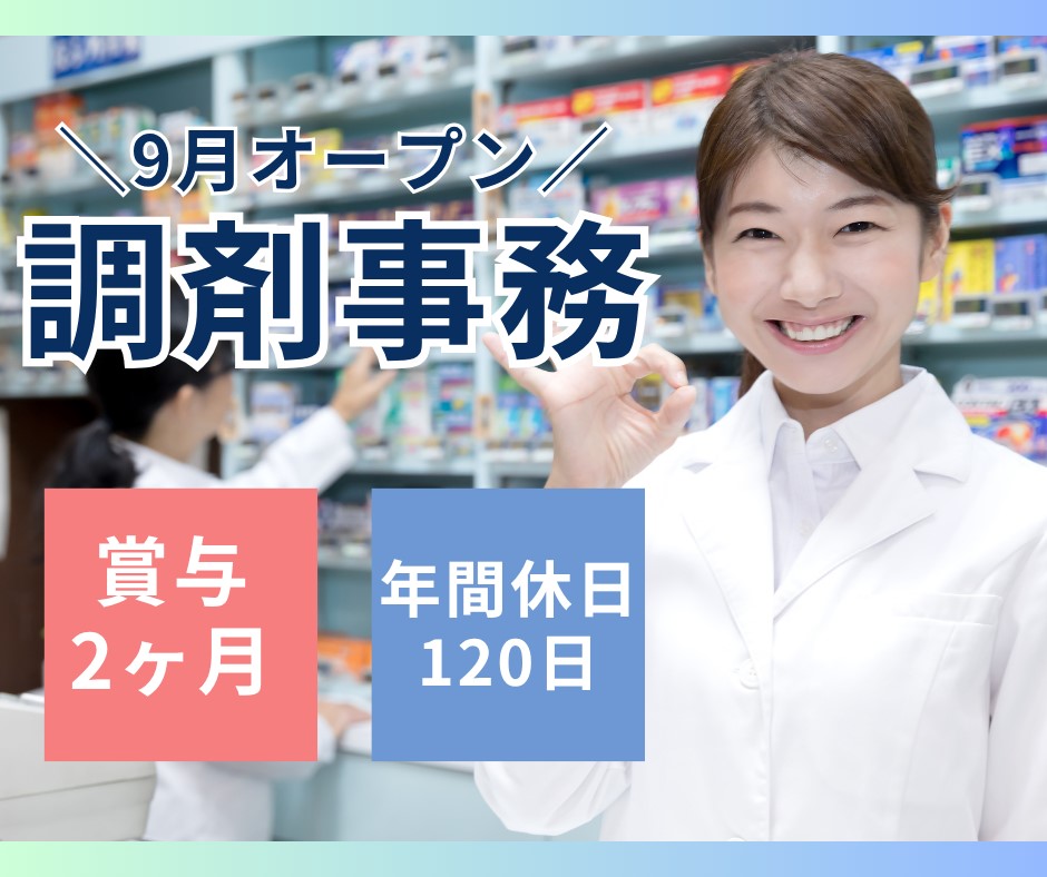 調剤薬局での調剤事務スタッフ 調剤薬局での調剤事務スタッフ