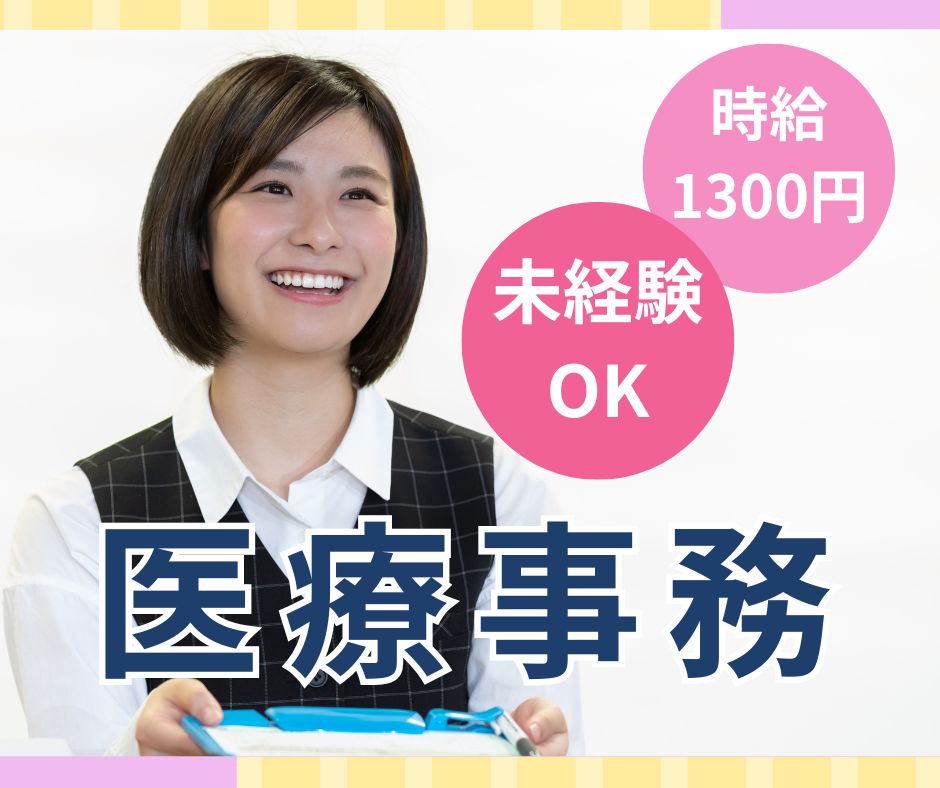 病院での医療事務 病院での医療事務