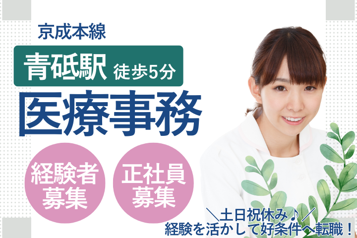 クリニックでの医療事務 クリニックでの医療事務