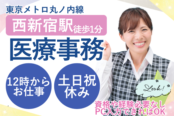 クリニックでの医療事務 クリニックでの医療事務