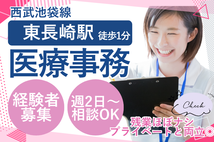 クリニックでの医療事務 クリニックでの医療事務