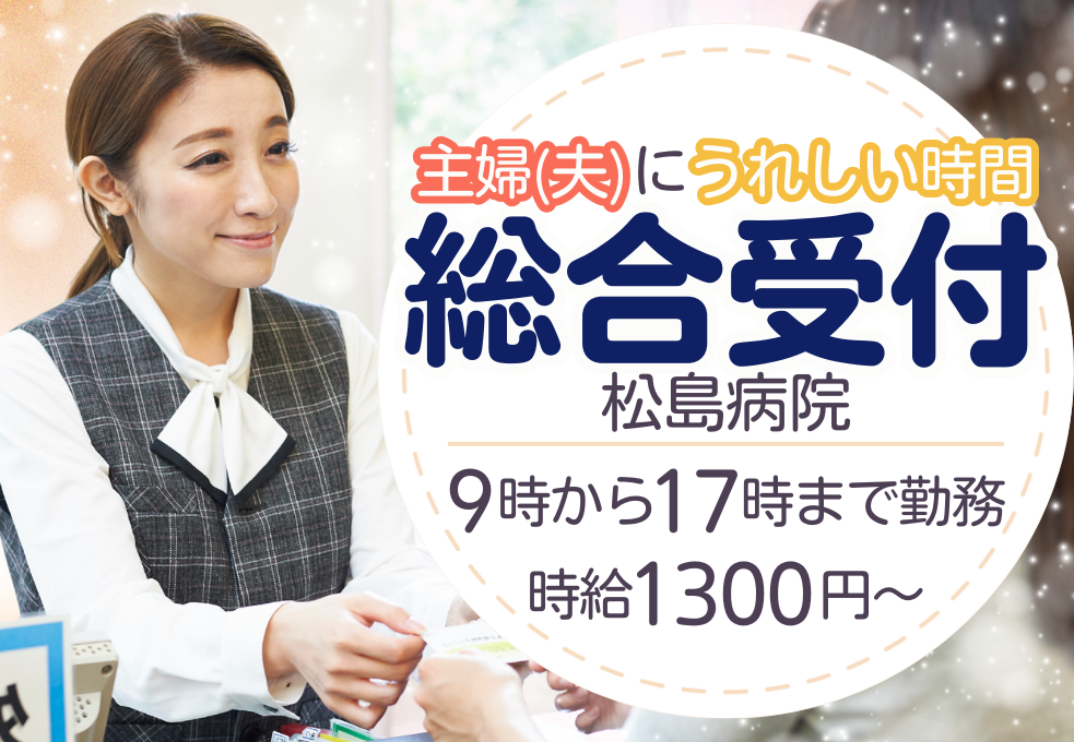 総合受付/一般病院 総合受付/一般病院