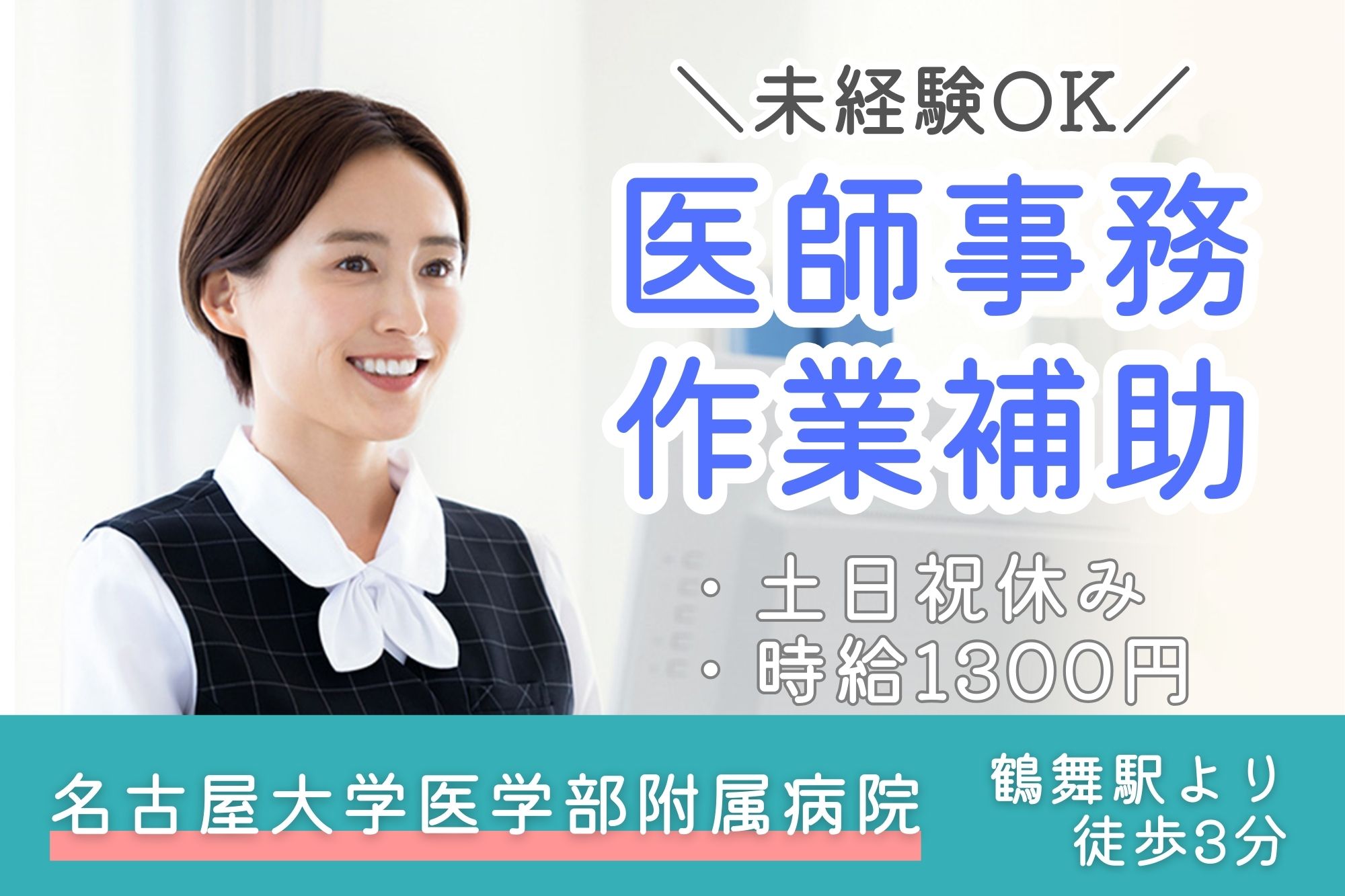 大学病院での医師事務作業補助 大学病院での医師事務作業補助