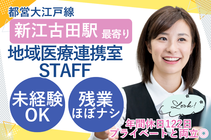 総合病院での医療連携事務 総合病院での医療連携事務