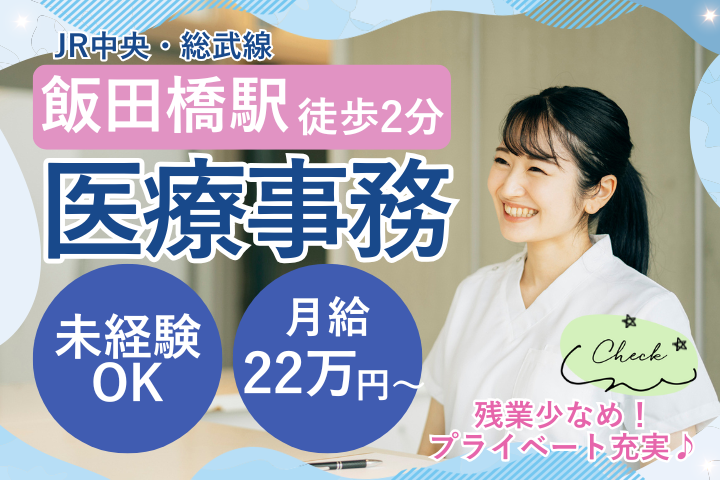 クリニックでの医療事務 クリニックでの医療事務