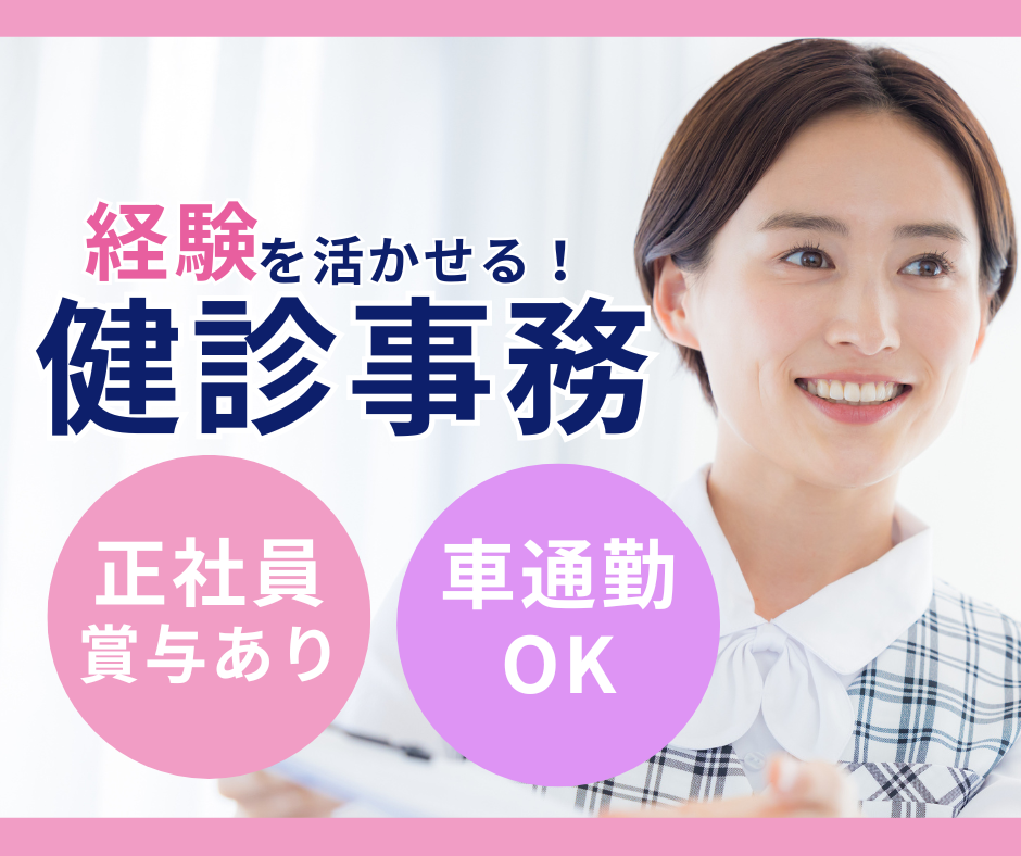 総合病院での健診受付事務 総合病院での健診受付事務