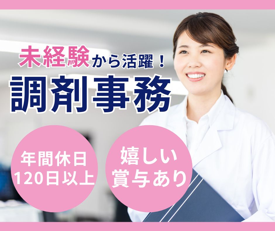 調剤薬局での調剤事務 調剤薬局での調剤事務