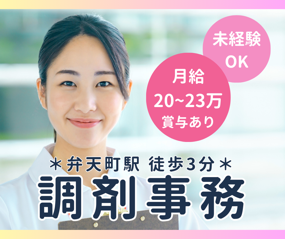 調剤薬局での調剤事務 調剤薬局での調剤事務
