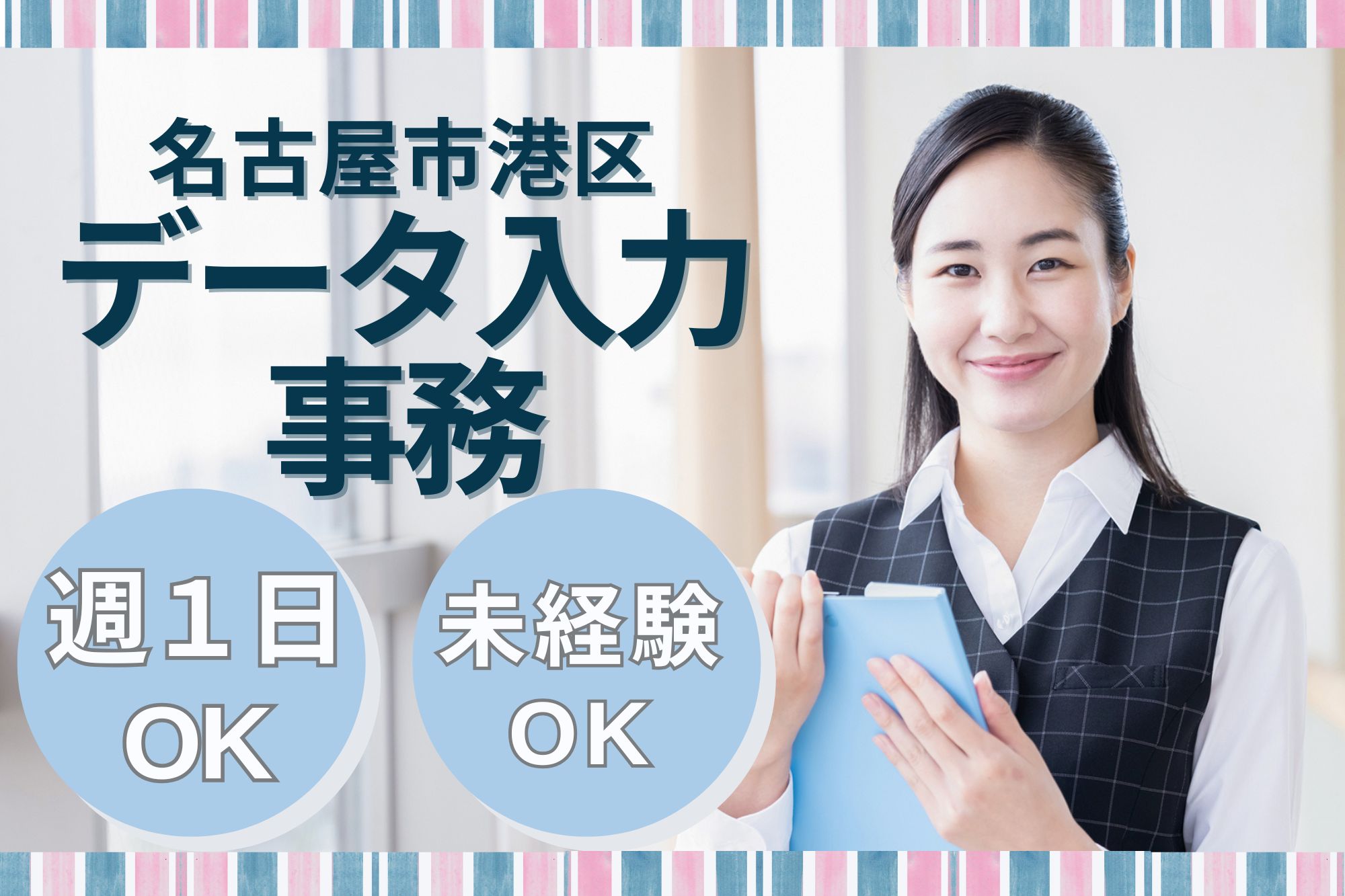 病院でのデータ入力事務 病院でのデータ入力事務
