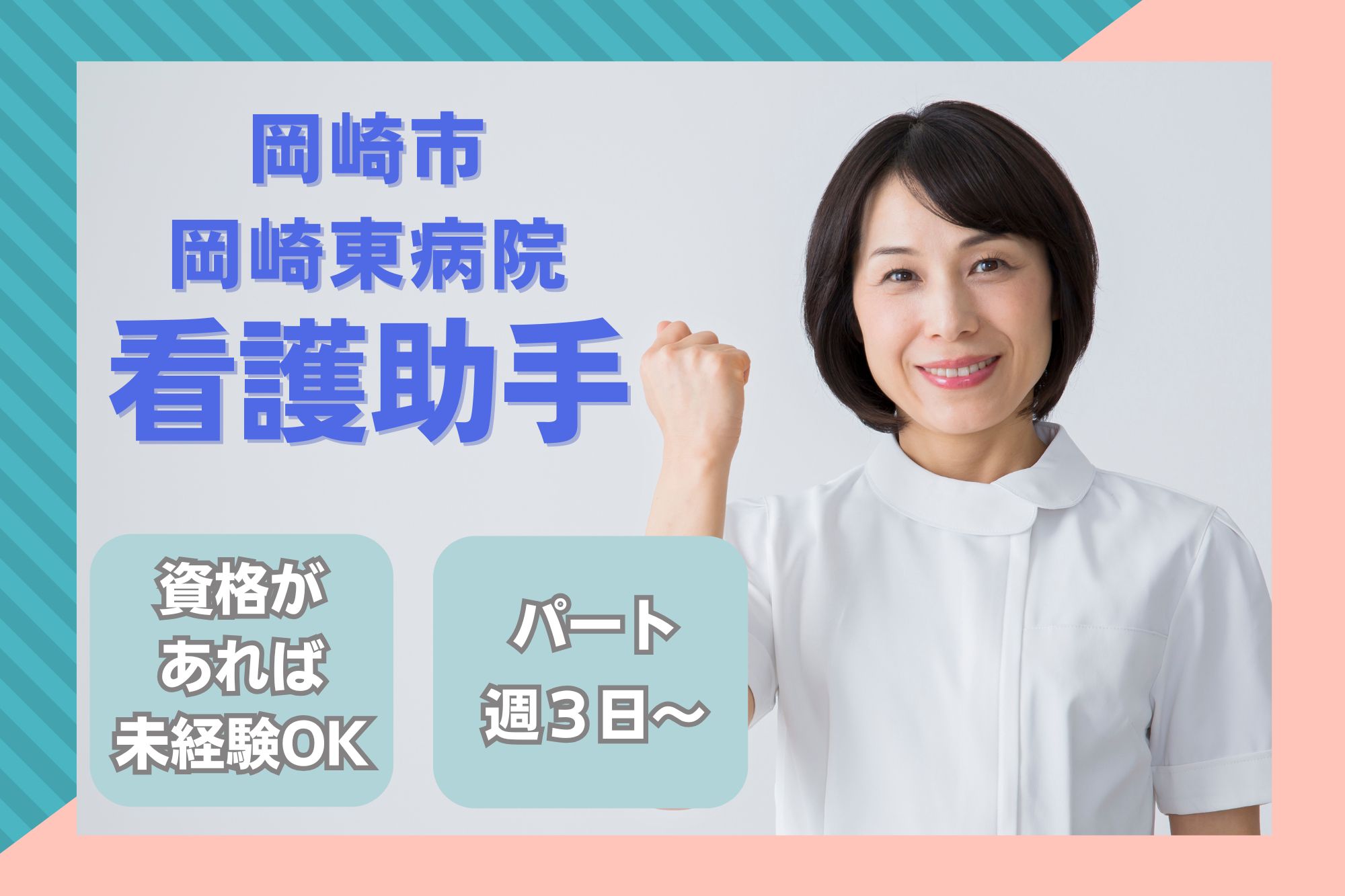 病院での病棟看護助手 病院での病棟看護助手