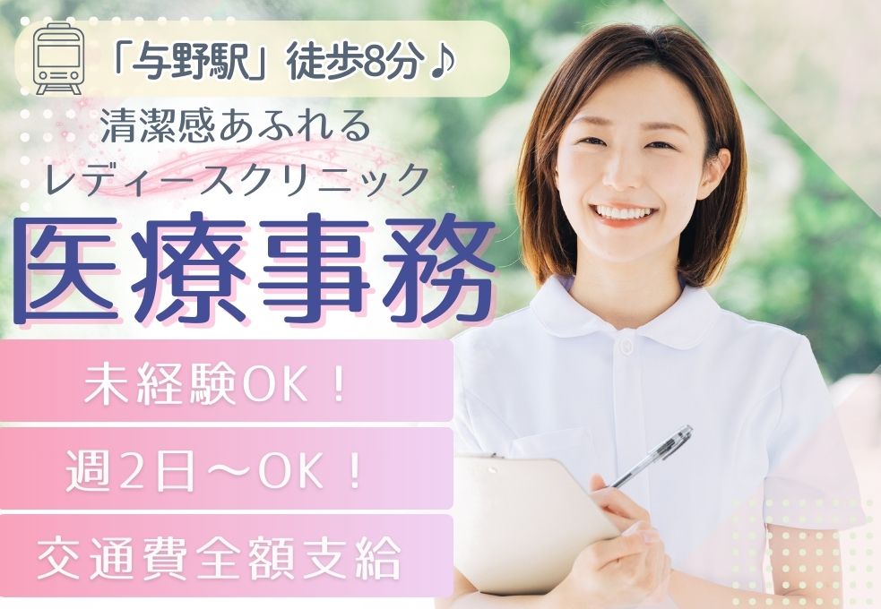 産婦人科クリニックでの医療事務 産婦人科クリニックでの医療事務