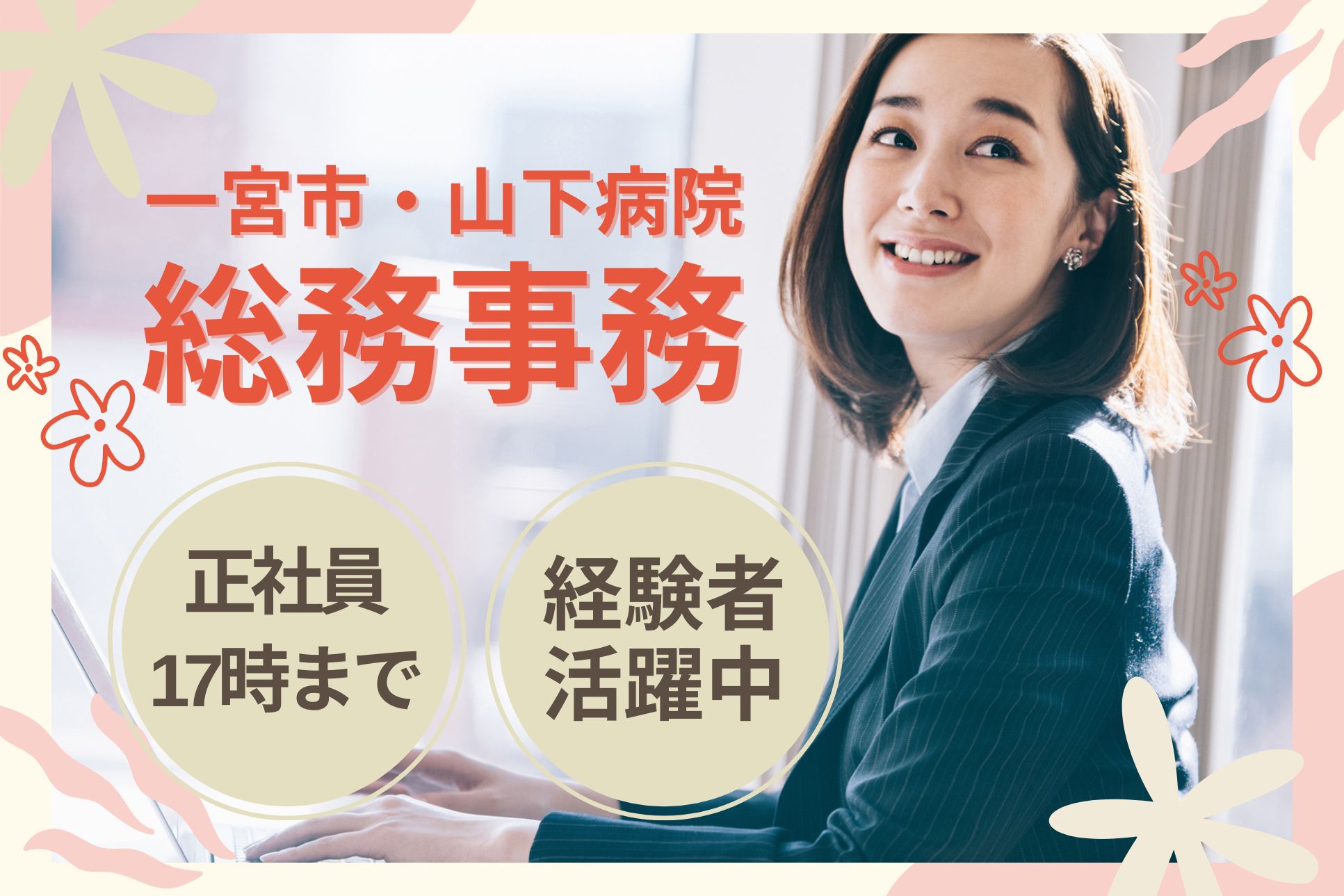 一般病院での総務事務 一般病院での総務事務