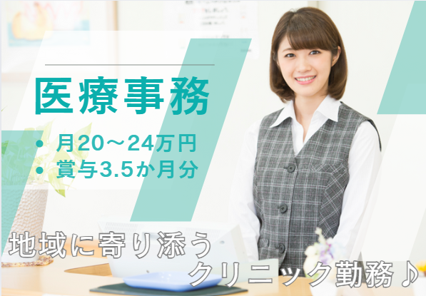 クリニックでの医療事務 クリニックでの医療事務