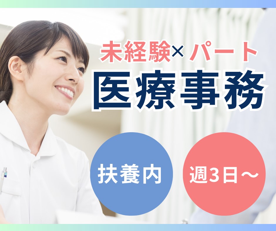 クリニックでの医療事務 クリニックでの医療事務