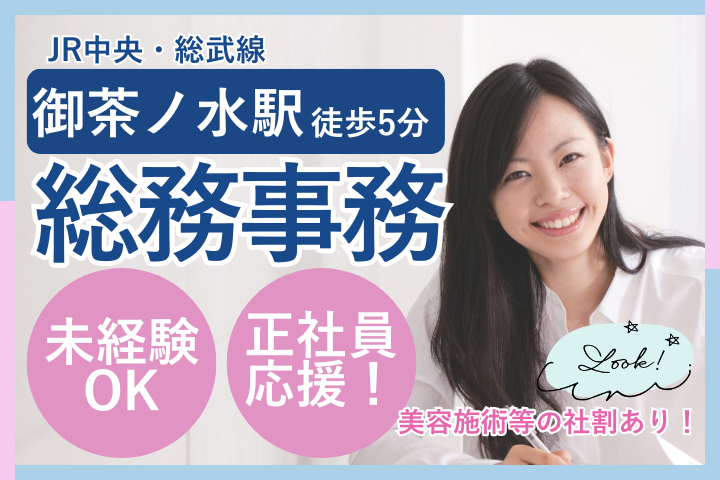 クリニックでの総務事務 クリニックでの総務事務