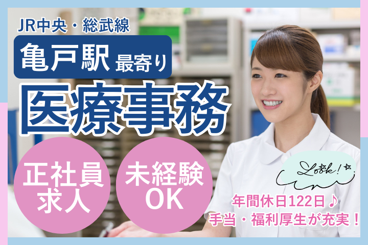 クリニックでの医療事務 クリニックでの医療事務