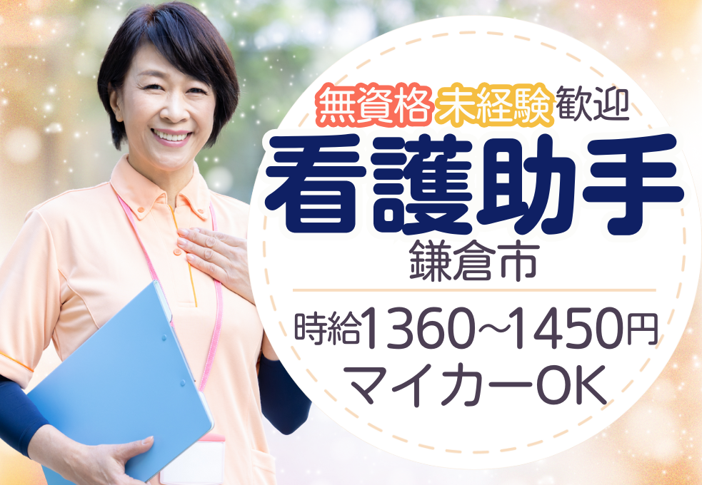 総合病院|看護助手 総合病院|看護助手