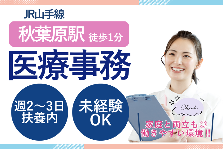 クリニックでの受付事務 クリニックでの受付事務