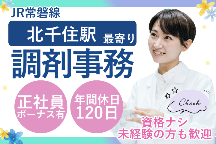調剤薬局での調剤事務 調剤薬局での調剤事務