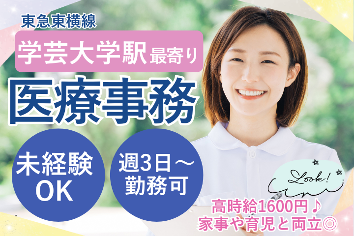 クリニックでの医療事務 クリニックでの医療事務