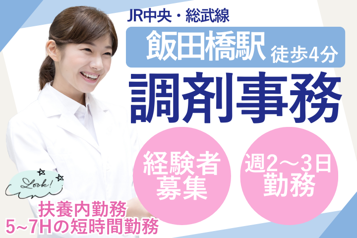 調剤薬局での調剤事務 調剤薬局での調剤事務