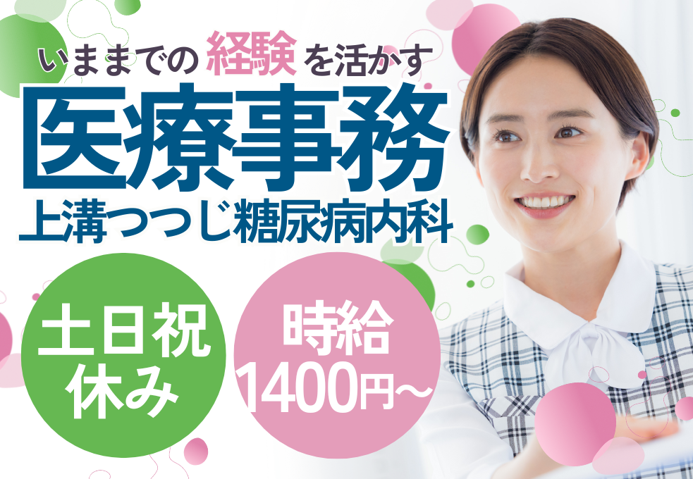 内科クリニック|医療事務 内科クリニック|医療事務