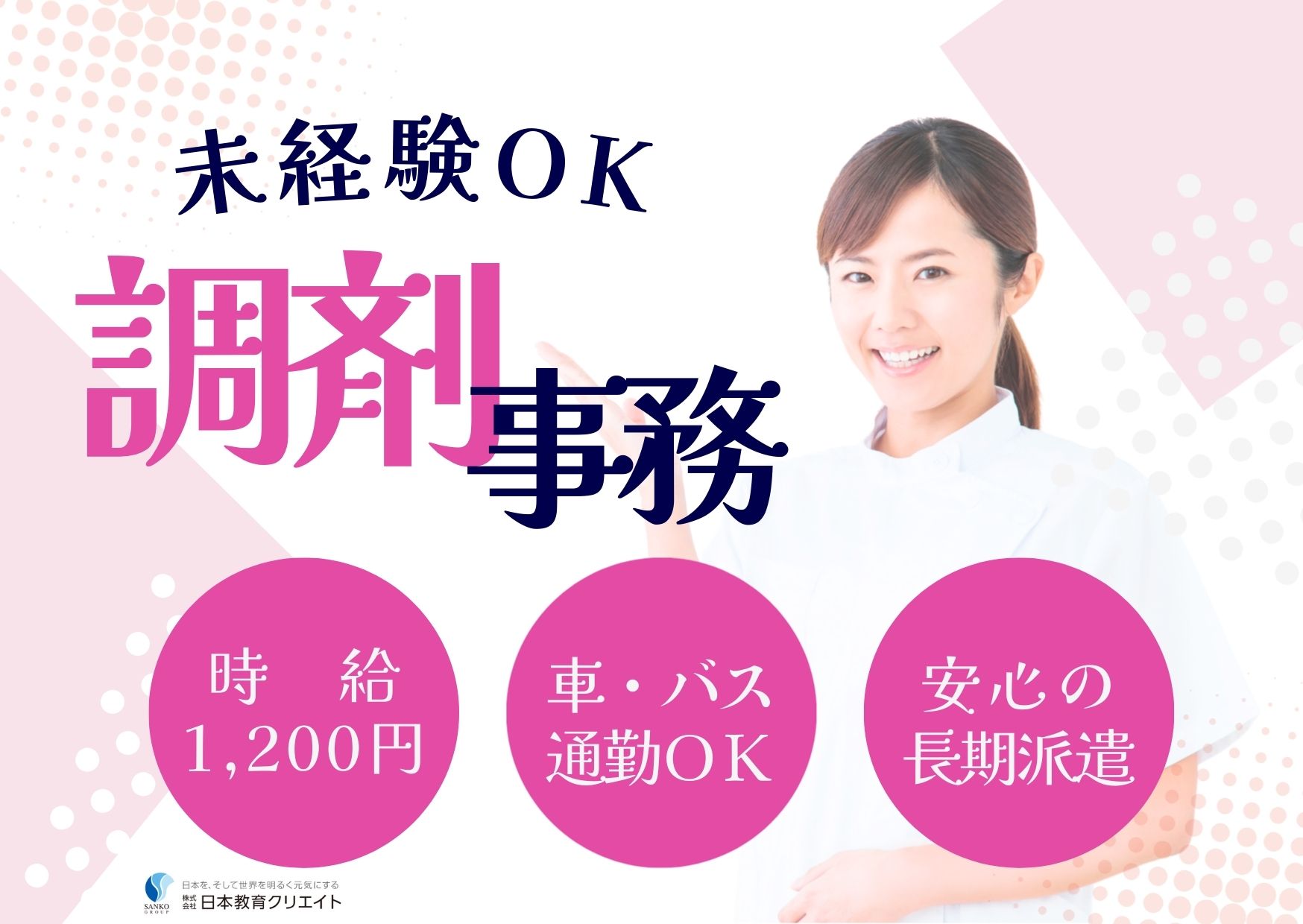 薬局での調剤薬局事務 薬局での調剤薬局事務