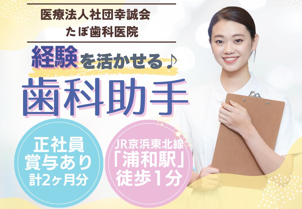 歯科医院での歯科助手 歯科医院での歯科助手