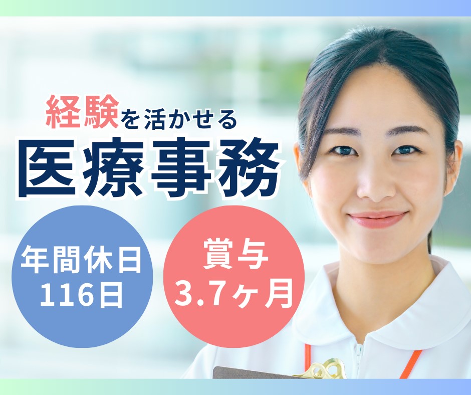 一般病院での医療事務 一般病院での医療事務