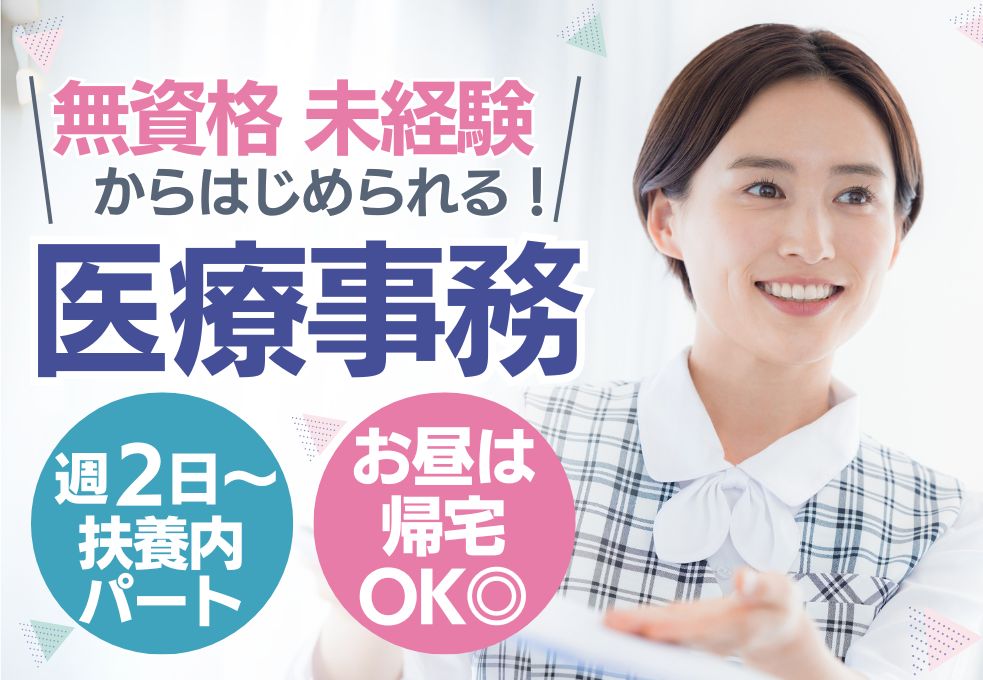 小児科クリニックの医療事務 小児科クリニックの医療事務