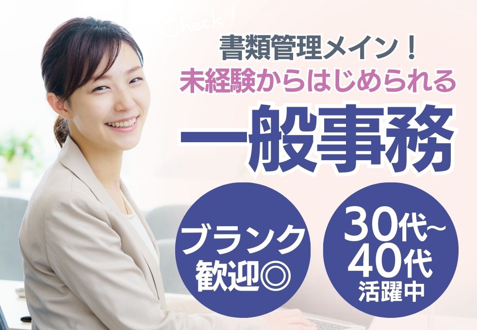 病院での一般事務・書類管理 病院での一般事務・書類管理
