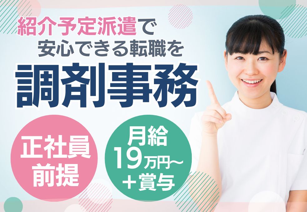 調剤薬局の調剤事務 調剤薬局の調剤事務
