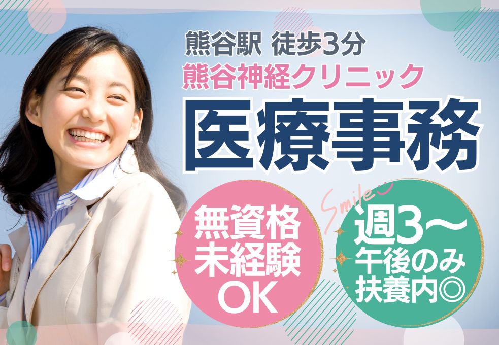 精神科・心療内科クリニックでの医療事務 精神科・心療内科クリニックでの医療事務