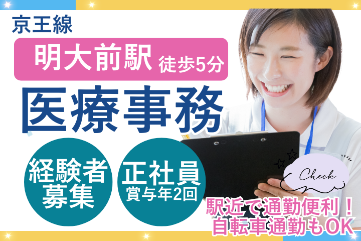 クリニックでの医療事務 クリニックでの医療事務