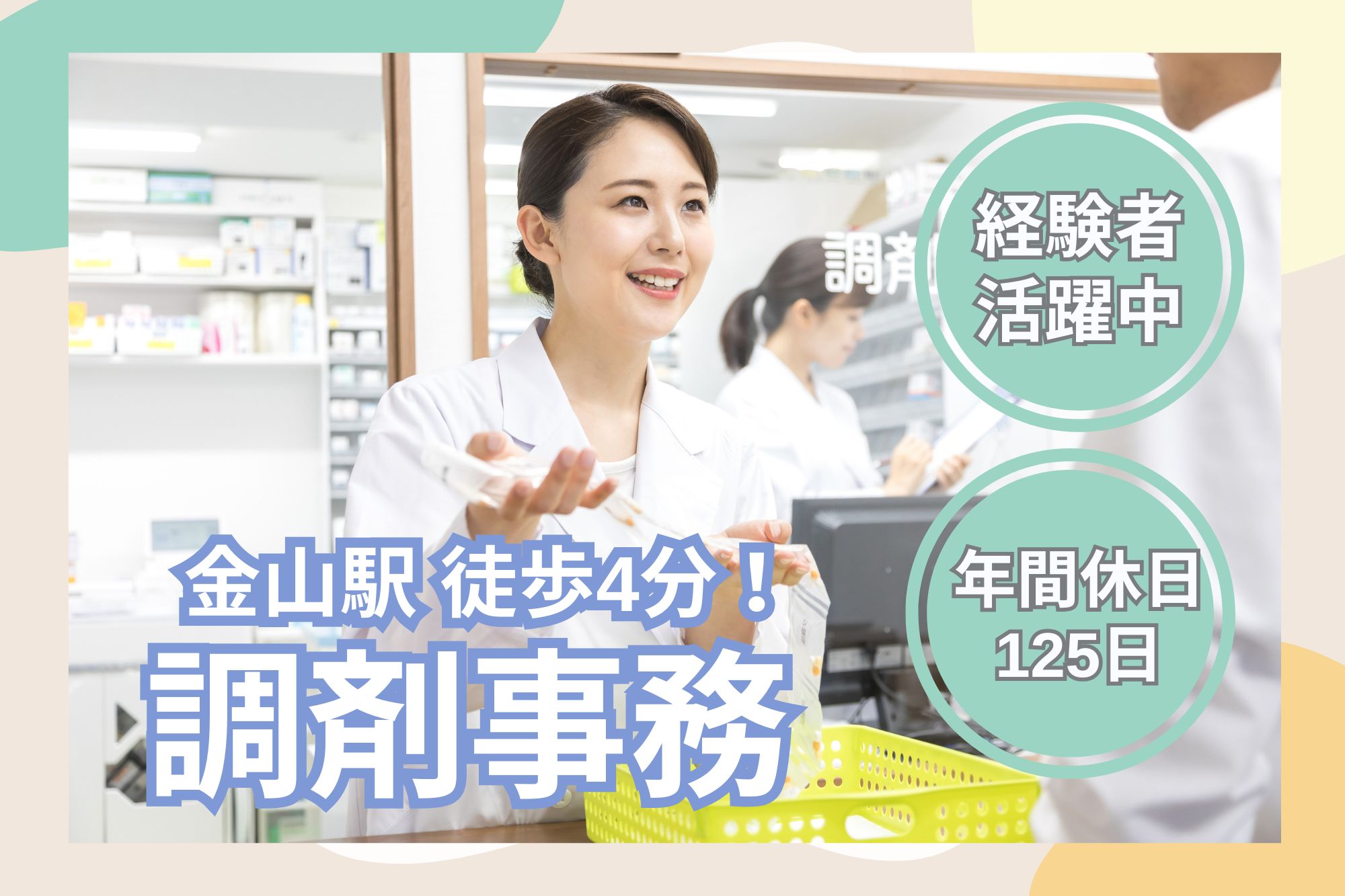 調剤薬局での調剤事務 調剤薬局での調剤事務