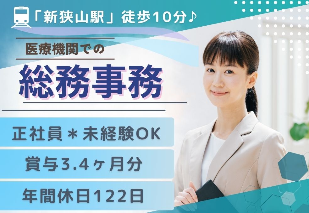 神経内科病院での総務事務 神経内科病院での総務事務