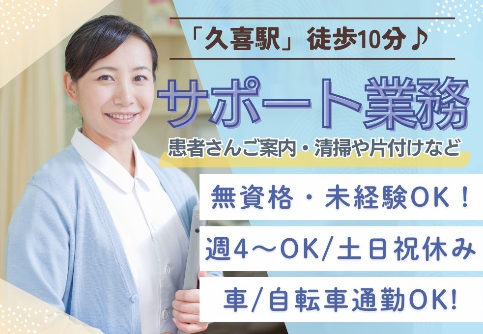 整形・形成・リハビリテーション科病院での外来看護助手 整形・形成・リハビリテーション科病院での外来看護助手