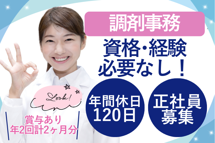 調剤薬局での調剤事務 調剤薬局での調剤事務