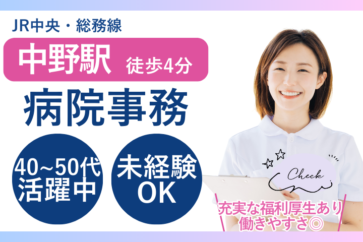 総合病院での受付事務 総合病院での受付事務