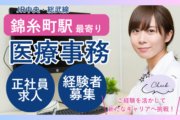 クリニックでの医療事務 クリニックでの医療事務