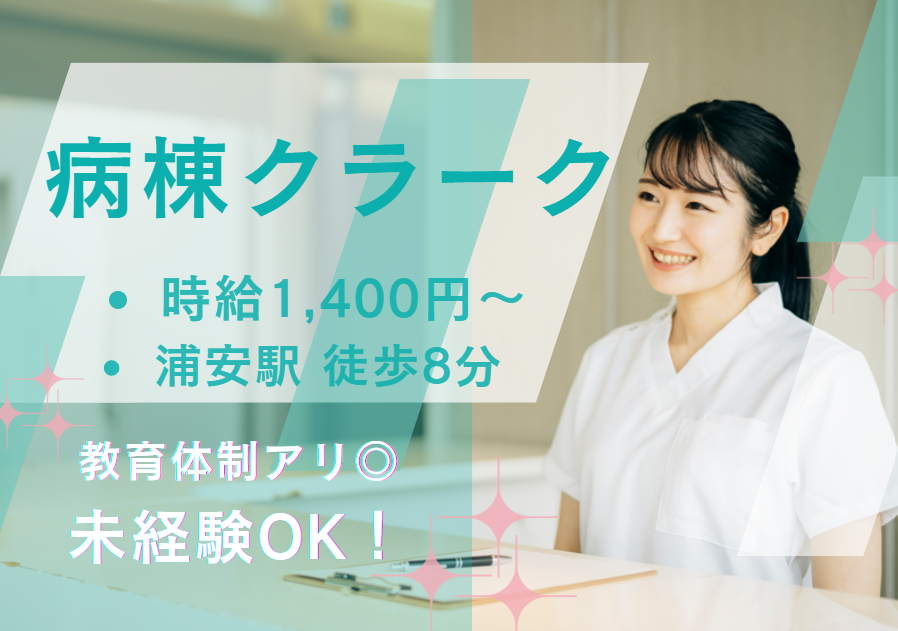 病院での受付事務 病院での受付事務