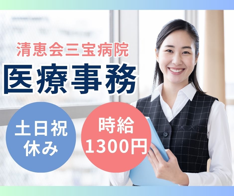 病院での医療事務 病院での医療事務