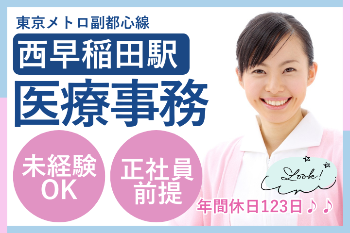 クリニックでの医療事務 クリニックでの医療事務