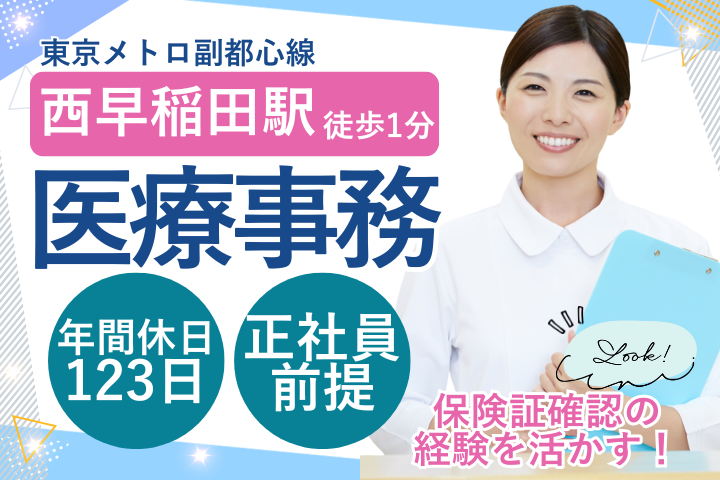クリニックでの医療事務 クリニックでの医療事務